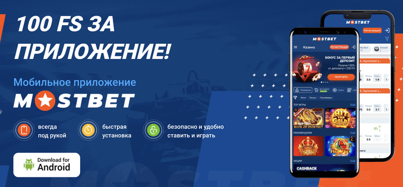 Mostbet App